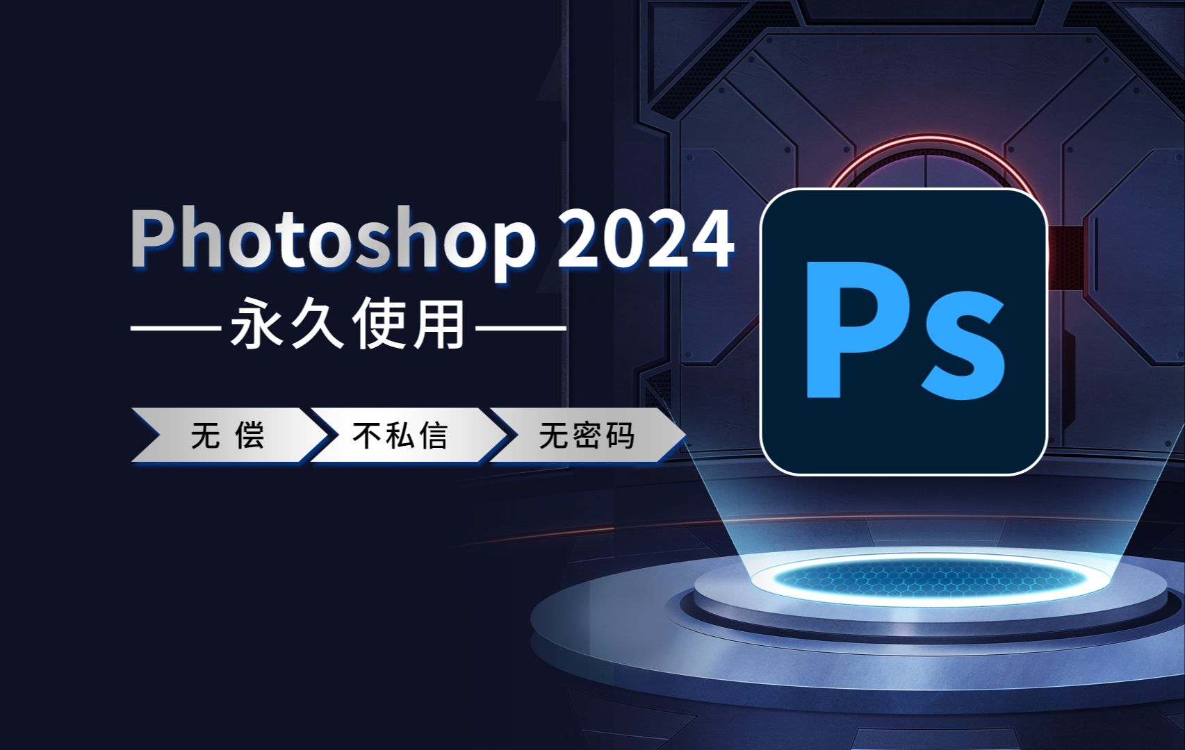 下载最新设计软件photoshop